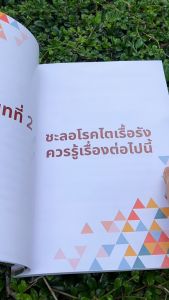 คู่มือกินดี ไตดี อายุยืน จัดเต็ม 200 หน้าภาพสีทั้งเล่ม เหมาะสำหรับโรคไตทุกระยะ ฟอกไต เบาหวาน ความดัน