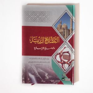 Kitab Nashoihud Diniyah