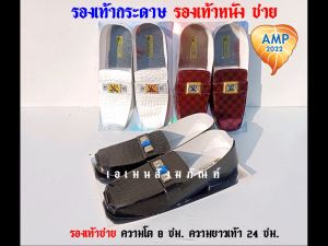 Amen รองเท้าหนังชายกระดาษ รุ่นใหม่ รหัส 69กระดาษกงเต๊ก  กระดาษเผา ใช้ไหว้บรรพบุรุษ(ราคาต่อ 1 คู่)