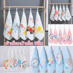 Lorra ผ้าเช็ดหน้าเด็ก 5 ชิ้น ผ้าฝ้าย100% ผ้าเช็ดเอนกประสงค์ ไม่ระคายเคืองผิว