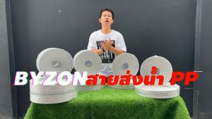 สายส่งน้ำ PP 1 1/2 - 4 นิ้ว ยาว 50 - 100 เมตร BYZON super PP เคลือบหนาพิเศษ ทนแรงดัน 18 บาร์ สายส่งน้ำ ท่อส่งน้ำpe ทนทาน สายหนา เหนียวอย่างดี