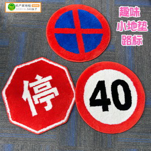 Internet Celebrity Fun Carpet 60cm Traffic Guidepost Floor Mat Bedroom and Household Bathroom Water-Absorbing Non-Slip Mat Household round