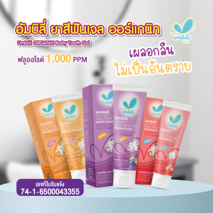 เจลยาสีฟันเด็กกลืนได้ เบบี้ทูธ กลิ่นหอม 30g ยาสีฟันเด็กออร์แกนิค กลืนได้ไม่ต้องเช็ดออก ปลอดภัย ไม่ทำให้ฟันผุ ยาสีฟันสำหรับเด็ก