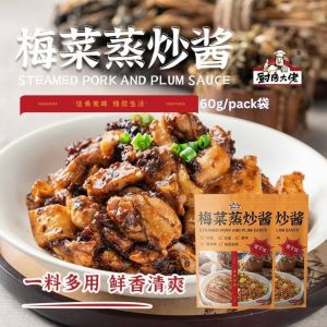 60g/bag包 Steam Pork Plum Sauce 正宗梅菜蒸炒酱  蒸肉 炒面 炒饭 梅菜扣肉酱 Steamed Pickled Vegetables with Stir-fried Sauce