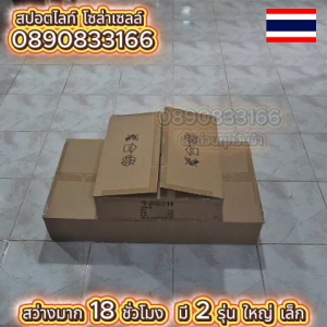 ในไทย SOLAR FLOODLIGHT โคมไฟโซล่าเซลล์ สปอตไลท์ รับประกัน 1 ปี ใช้แบตลิเธียมสว่างยาวนาน