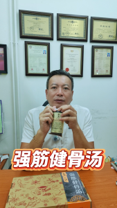 强筋健骨汤(8包)-STRENGTHENING BONES SOUP (8 PACKS)