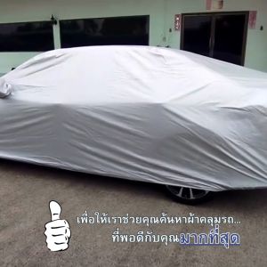 SILVER COAT ผ้าคลุมรถ City ปี 2020-ปัจจุบัน | ฮอนด้า ซิตี้ (Gen.7 GN) HONDA ซิลเว่อร์โค็ต 180T Car Body Cover