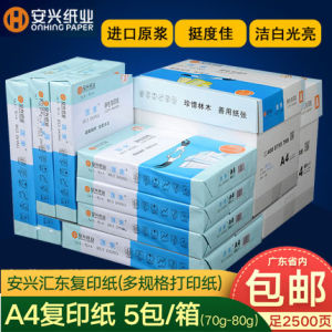 Onhing Huidong Copy Paper A4 Paper Thermosensitive Printing Paper 70G Paper 500 Sheets White 80G Scratch Paper Full Box Office