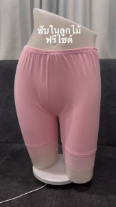 กางเกงซับในลูกไม้ผู้หญิงขนาดฟรีไซด์ ผ้าใส่เย็นสบายไม่ร้อน