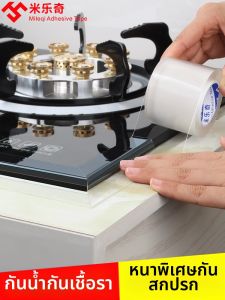 Mileqi | Waterproof Strong Adhesive Seam Tape Nano Single-sided Seal