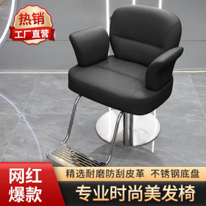 Internet Celebrity Barber Shop Chair Modern Minimalist Hair Cutting Chair for Hair Salon Hot Dyeing Chair High-End Hair Cutting Salon Stool