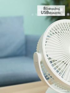 8นิ้ว พัดลมหนีบ แบตเตอรี่ในตัว ติดผนัง ห้องครัวห้องน้ำ พัดลมตั้งโต๊ะ USB พัดลมแขวน พัดลมไฟฟ้าตั้งโต๊ะลมเงียบขนาดใหญ่ พัดลมพกพา ปิดเสียง