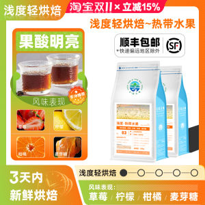 Fresh Light Roast Tropical Fruit Flavor Coffee Beans Hand Pouring Small Grains Black Coffee Powder Yunnan Portable Espresso Machine