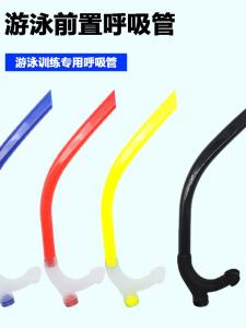 Professional Swimming Breathing Tube for Adults And Children Correct Swimming Posture Training Underwater Breathing Device