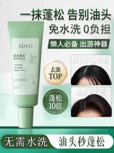 ADYD Oil-Control Volumizing No-Wash Shampoo Travel-Friendly Dry Hair Styling Product for Men And Women Portable Hair Care