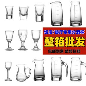 Commercial Liquor Cup Set Small Glass Whiskey Cups Restaurant Bar Two Ounce Shot Glasses with Scale Strong Alcohol Cups
