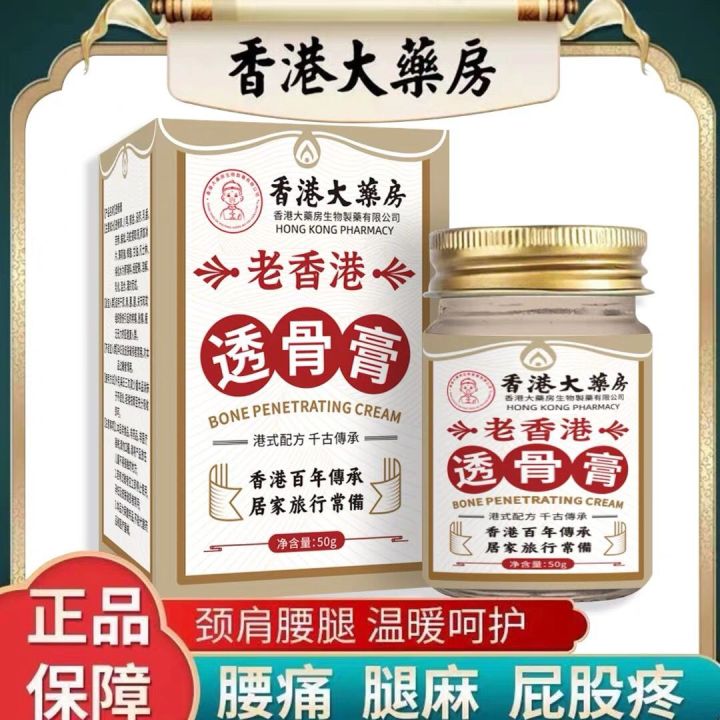 Hong Kong Pharmacy Bone Cream Cervical Spine External