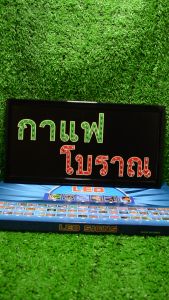 ป้ายไฟLED ป้ายไฟตัวอักษร ป้ายไฟวิ่ง ป้ายไฟหน้าร้าน " ป้ายไฟ  กาแฟ โบราณ" แบบเสียบปลั๊กไฟ ป้ายไฟตกเเต่งร้าน รับทำป้ายไฟ
