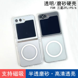Samsung Galaxy ZFlip6/5 Magnetic Attraction Transparent Frosted Anti-fingerprint Lightweight Hard Case Shockproof Protection