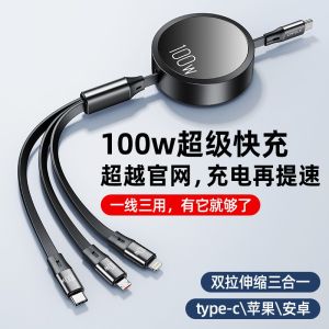 Super Fast Charge Type-C Kafele Phone Charging Cable Three-In-One Data Line Retractable Line Car Charging Line Plug And Play