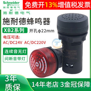 Schneider Machine Tool Buzzer 22mm Alarm XB2-BSBC Continuous Alarm Sound Dc24v 220V Bee Sound AC