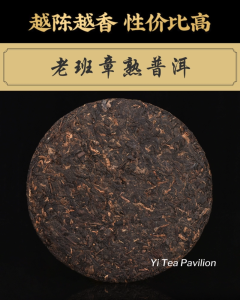 2008-2015 Aged Lao Ban Zhang Puer Tea Cake | Ancient Tree Puerh Tea Cake - 357g | Brown Mountain Special Grade Ripe Tea - Sensational Flavor