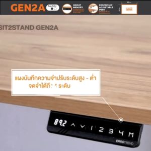 (Pre-Order) Ergotrend โต๊ะปรับระดับไฟฟ้าเพื่อสุขภาพ รุ่น Sit2Stand Gen2A ไม้จริง สี Oak ทำสี Walnut (Dual motor)