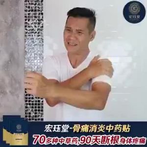 Hong Yu Tang 宏珏堂远红外理疗贴 Medicinal Plaster King / Far Infrared PhysioTherapy Patch   Medicinal Plaster King   Knee pain / Joint