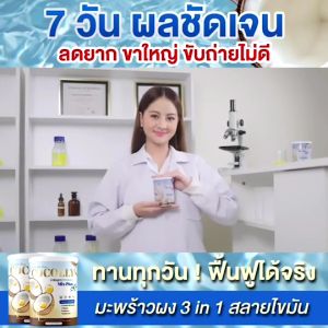 COCOLLY 1แถม1 ผงมะพร้าวสกัดผสมคอลลาเจน ช่วยคุมหิว เผาผลาญดี ไม่มีแป้ง ไม่มีน้ำตาล คีโตทานได้ 1แถม1