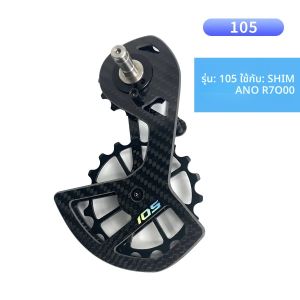 Ltwoo รอกเซรามิกคาร์บอนไฟเบอร์สำหรับจักรยาน รอกล้อหลังสำหรับ Shimano 105/UT/Ultegra/Dura Ace