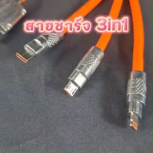 สายชาร์จ3หัว120W หัวชาร์จโทรศัพท์มือถือ สายไมโครยูเอสบี สายชาร์จแอนดรอย ที่ชาร์จความเร็วสูง