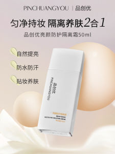 PurChuangWhiteTubeProtectiveIsolationCreamBrighteningSkinTonePoreMinimizingNaturalLookOilControlForNormalSkin