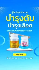 ชุดบำรุงเลือด ตับ เลซิติน นูทริโฟลิค กิฟฟารีน ชุดทาน 1 เดือน