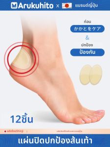 Arukuhito | Blister Preventing Foot Pads