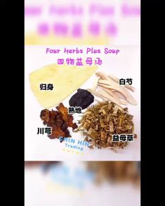Four Herbs Plus Soup 四物益母汤 ( 1 pack )