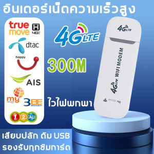 Pocket WiFi 4G LTE 300Mbps เราเตอร์อินเตอร์เน็ตไร้สาย 3 ซูบ USB