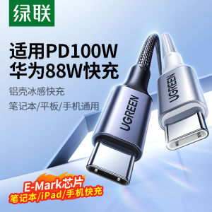 Green Alliance Type-C Data Cable Fast Charging Compatible with Apple 16inch Tablet Laptop PD100W High Efficiency Universal Use