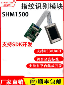 Multi-Integrated USB Fingerprint Module SHM1500 Police Biometric Identifier STARHIGH BIO Magnetic Sensor USB / UART Communication