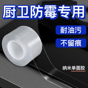 Waterproof Mildewproof Tape Powerful and Transparent Seamless Single-Sided High Viscosity Edge Sealing Sticky Kitchen Sink Leak-Proof Tile Beauty Seam Leak-Proof Edge Covering Anti-Collision Thickened Seal Bag Nano Adhesive Thick Single-Sided Adhesive