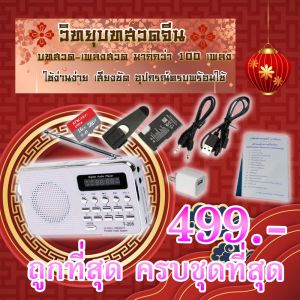 วิทยุสวดมนต์จีน บทสวดเจ้าแม่กวนอิม ชุดพร้อมฟัง