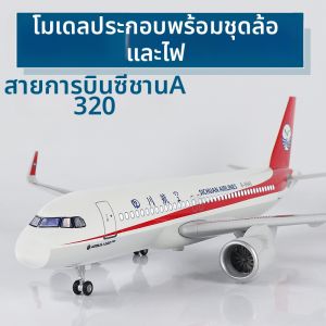 Mô Hình Máy Bay A320 Hàng Không Tứ Xuyên Bánh Lớn Đèn Led
