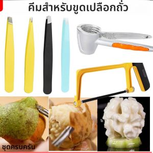 กิ๊บตัวลากออกสำหรับถั่วเมล็ดแข็ง ใช้กับถั่วเมล็ดแข็งสด อุปกรณ์ทำอาหารในครัว อุปกรณ์เปิดเมล็ดถั่วเมล็ดแข็ง ใช้ได้ทั้งมือและเครื่องมือ