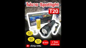 ไฟฉาย T20-2020 LED Gen1 ไฟฉายสปอร์ตไลท์แบบพกพาไฟฉายกลางแจ้ง Super Bright 4 โหมดการทำงาน