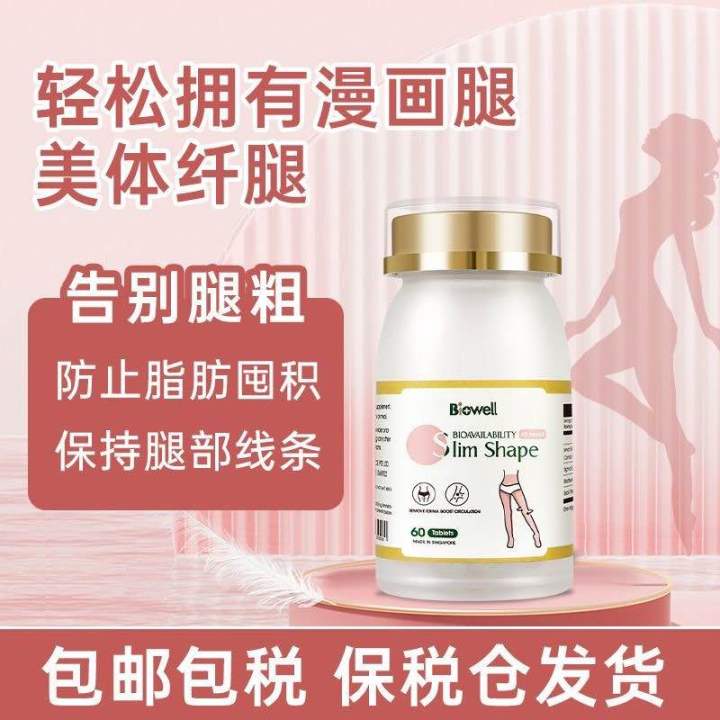 🇲🇾现货Biowell Leg Slimming Tablets 30 tablets imported from Singapore