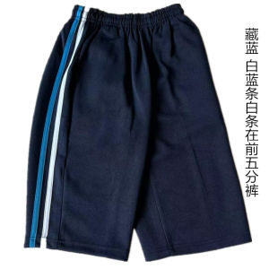 School Uniform Sports Pants Summer Blue Five-Part Male Female Students Short Pants White Edge Double-Barreled Elastic Waist