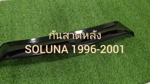กันสาดกระจกหลัง บังแดดหลัง SUNGUARD สีดำเข้ม โตโยต้า โซลูน่า TOYOTA SOLUNA 1996 1997 1998 1999 2000 2001 ใส่ร่วมกันได้ทุกปี A