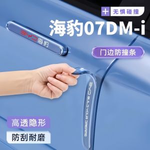 Diyuan Sea Seal 07DM Car Door Anti-Collision Strip Handle Protection Sticker Anti-Scratch Automobile Accessories Modification Parts