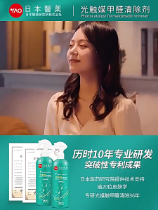 German Formaldehyde Remover Spray Air Purifier Kills 99.99% of formaldehyde Breathe Safe Live Fresh Safe for Kids 去甲醛清除剂 除甲醛 清除劑