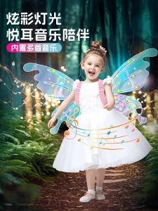 เครื่องประดับหลังรูปผีเสื้อไฟฟ้า วัสดุ PVC สำหรับเด็กผู้หญิง วัสดุผ้าฝ้าย วัสดุอื่นๆ ของเล่นตัวละคร ของเล่นตัวละคร