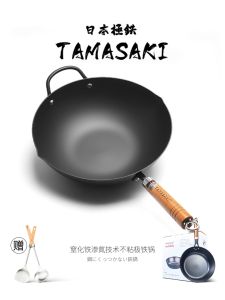 Tamasaki Iron Wok จากญี่ปุ่น ไม่มีผิวเคลือบ พื้นลานกลมเหมาะสําหรับใช้ในบ้าน ไม่ติดเบา เหมาะสําหรับเตาแก๊สและเตาอินดักชัน